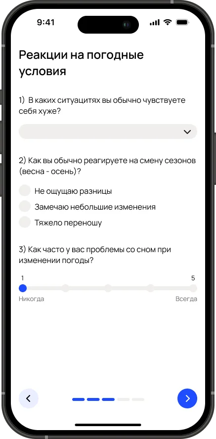 Тест: реакции на погодные условия
