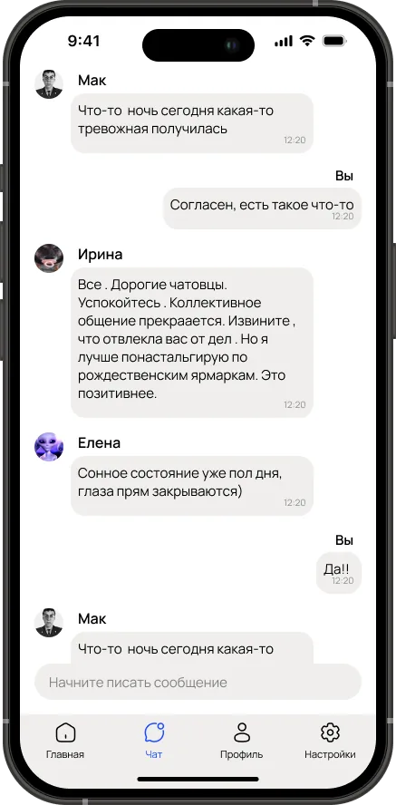 Общий чат
