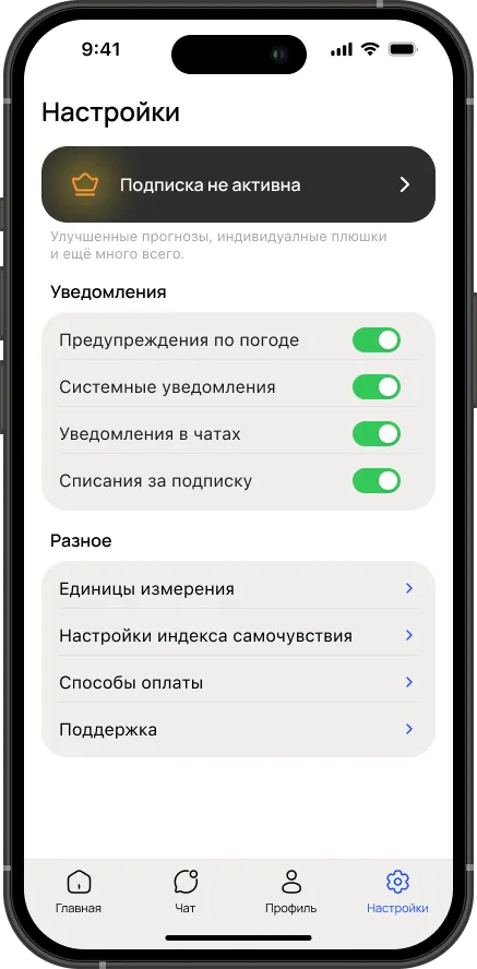 Настройки уведомлений