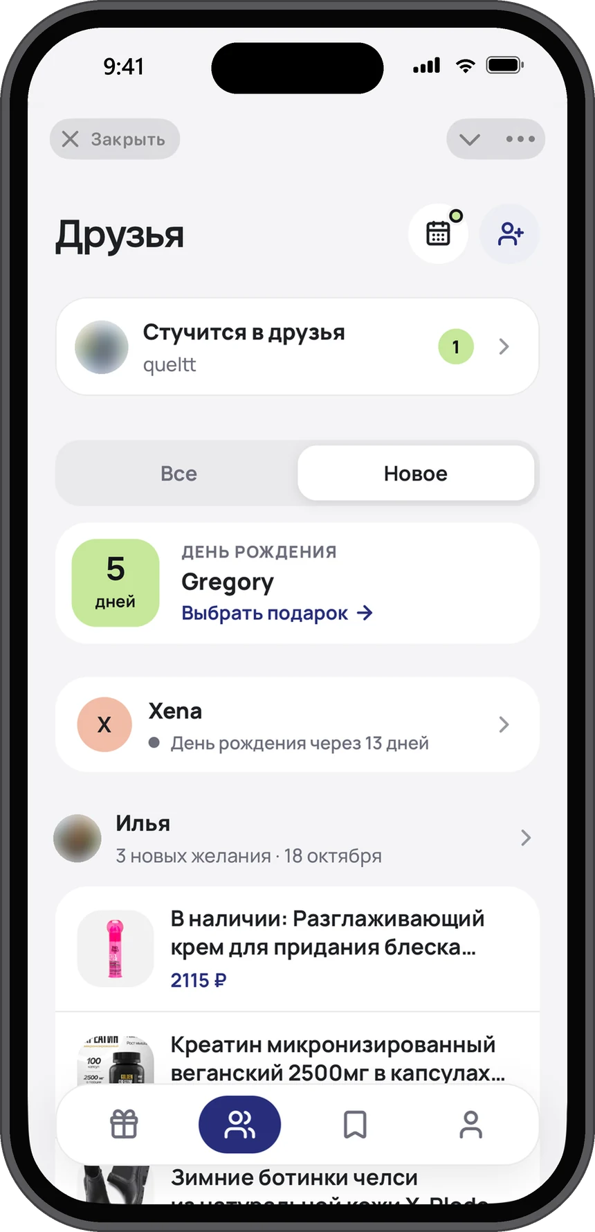 Лента друзей: ближайший день рождения и новые желания друзей