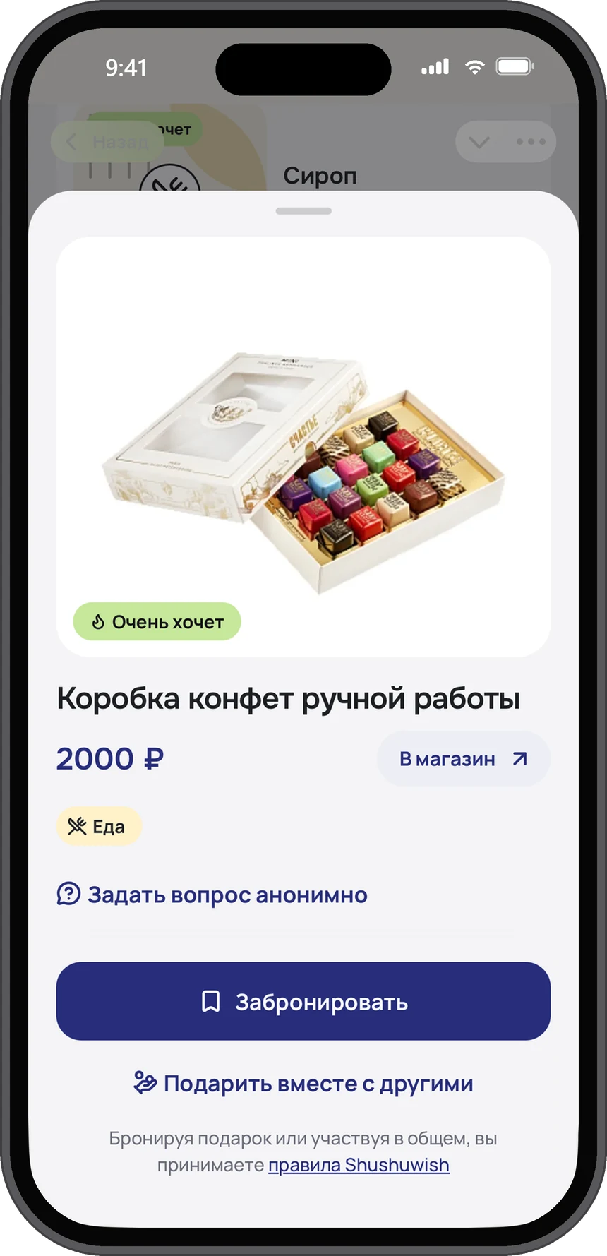 Карточка подарка у гостя: «Забронировать» и «Подарить вместе с другими»