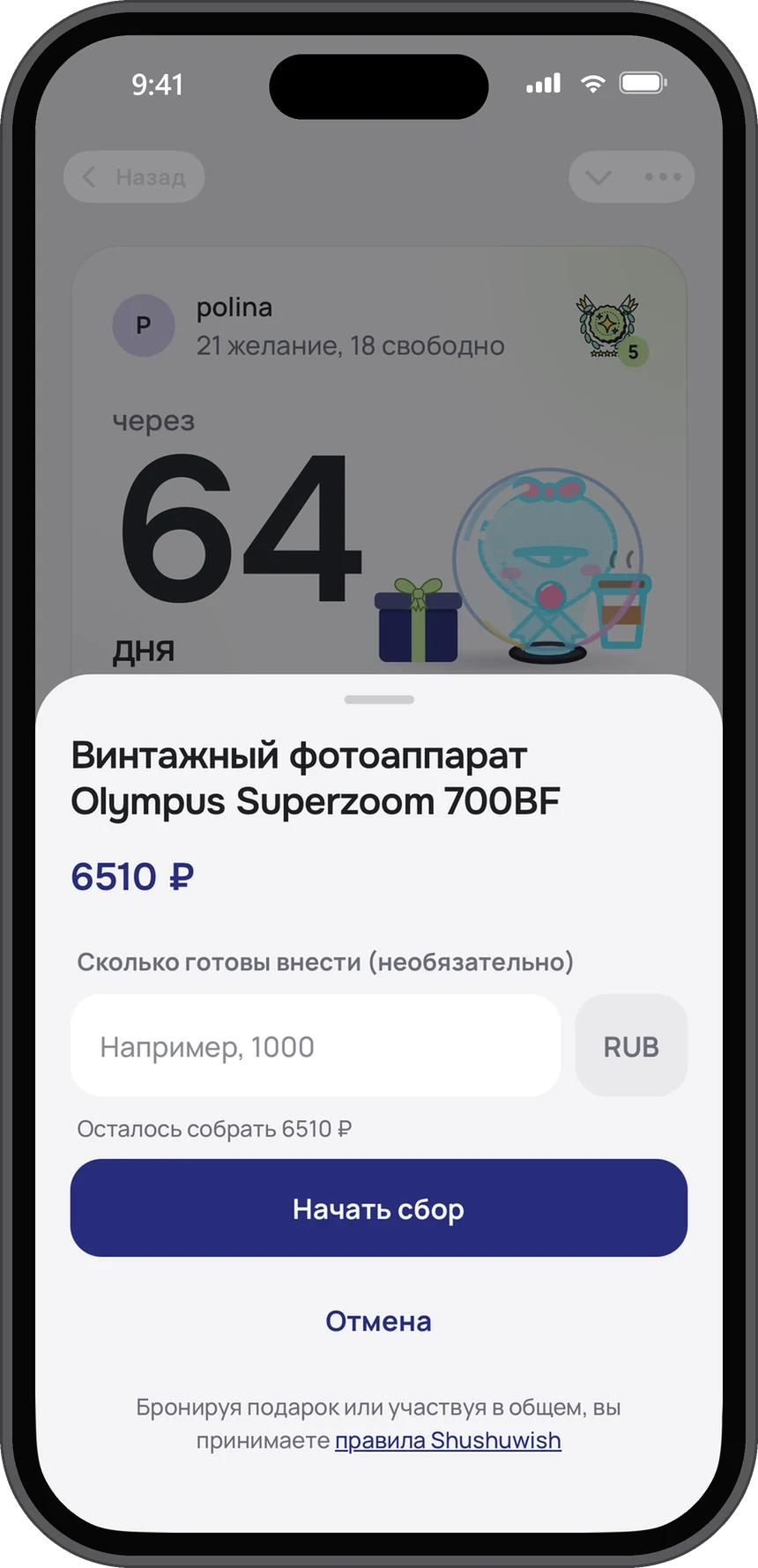 Начать складчину: сколько готовы внести и сколько осталось собрать
