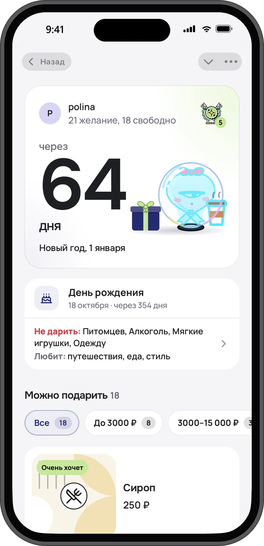 Чужой вишлист глазами гостя: дни до праздника, «Не дарить» и «Любит», фильтр по бюджету