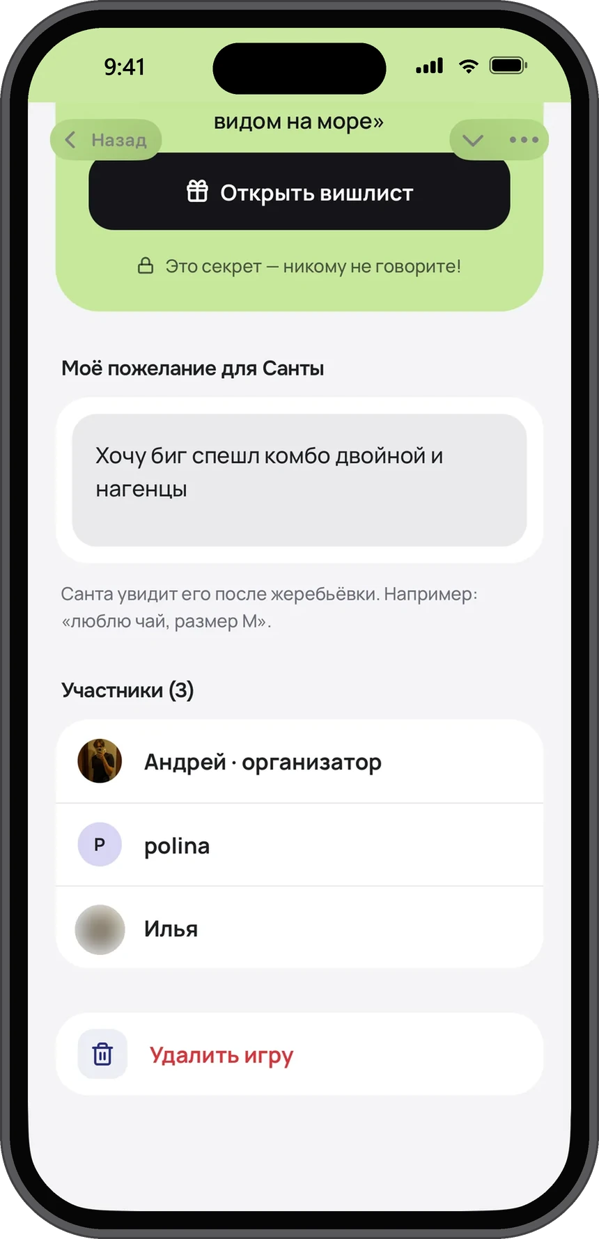 Тайный Санта: пожелание для Санты «Хочу биг спешл комбо двойной и нагенцы» и участники игры