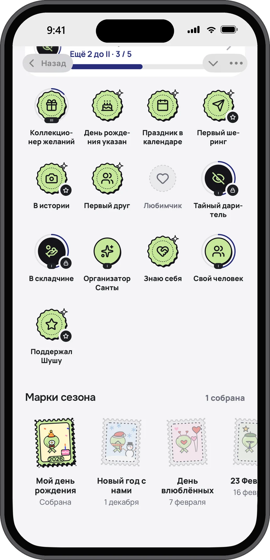 Ачивки и марки сезона: день рождения, Новый год, День влюблённых