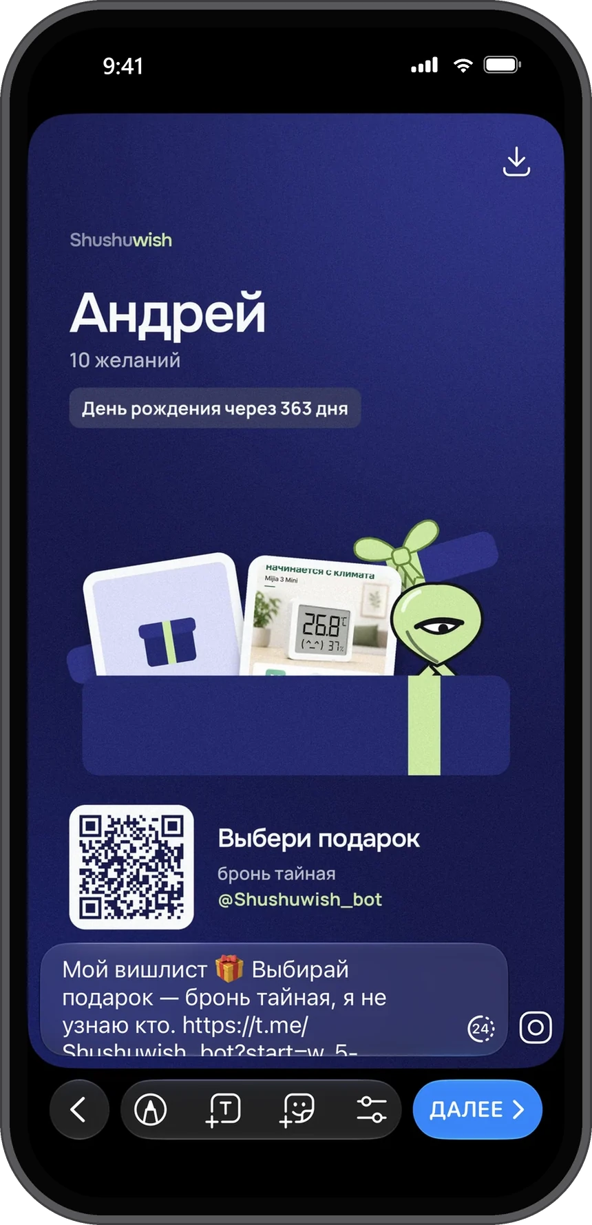Сторис с вишлистом в редакторе Telegram: Шушу в коробке, QR-код и @Shushuwish_bot