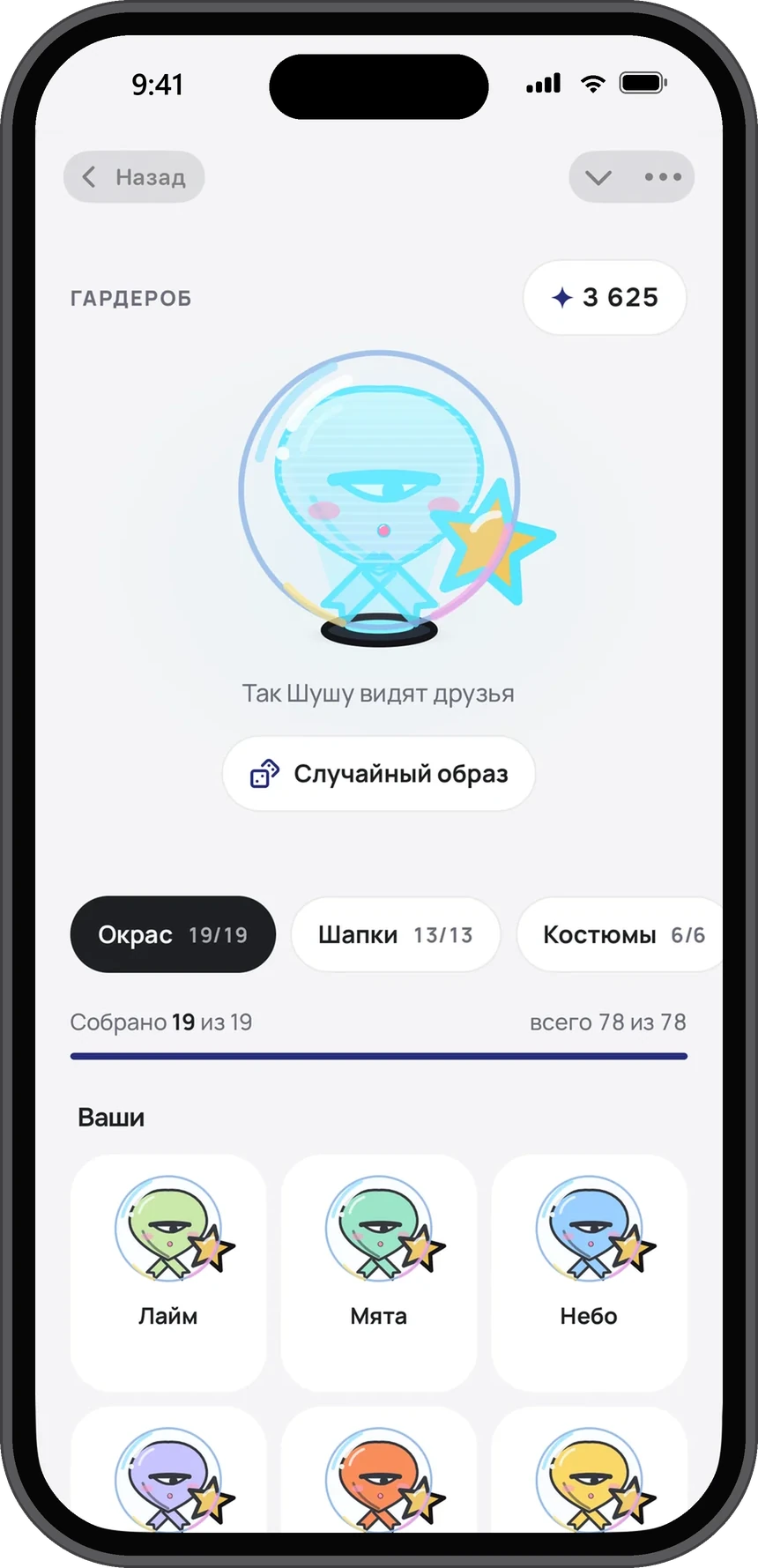 Гардероб Шушу: «Так Шушу видят друзья», случайный образ, окрас, шапки и костюмы