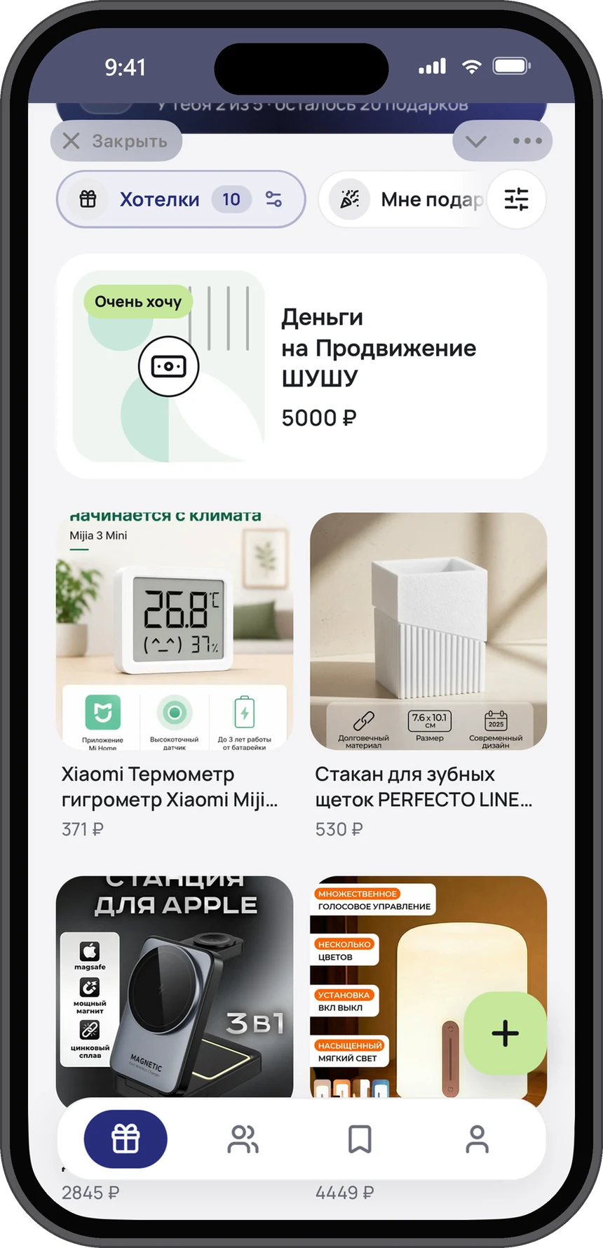 Список желаний: первым стоит «Деньги на продвижение ШУШУ» с меткой «Очень хочу»