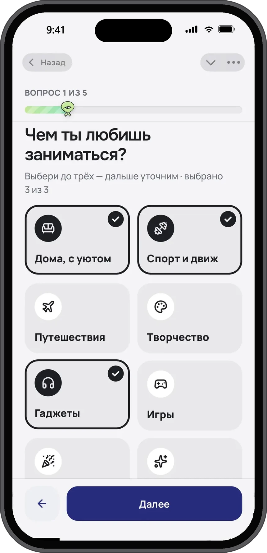 Вопрос 1: чем ты любишь заниматься, до трёх интересов