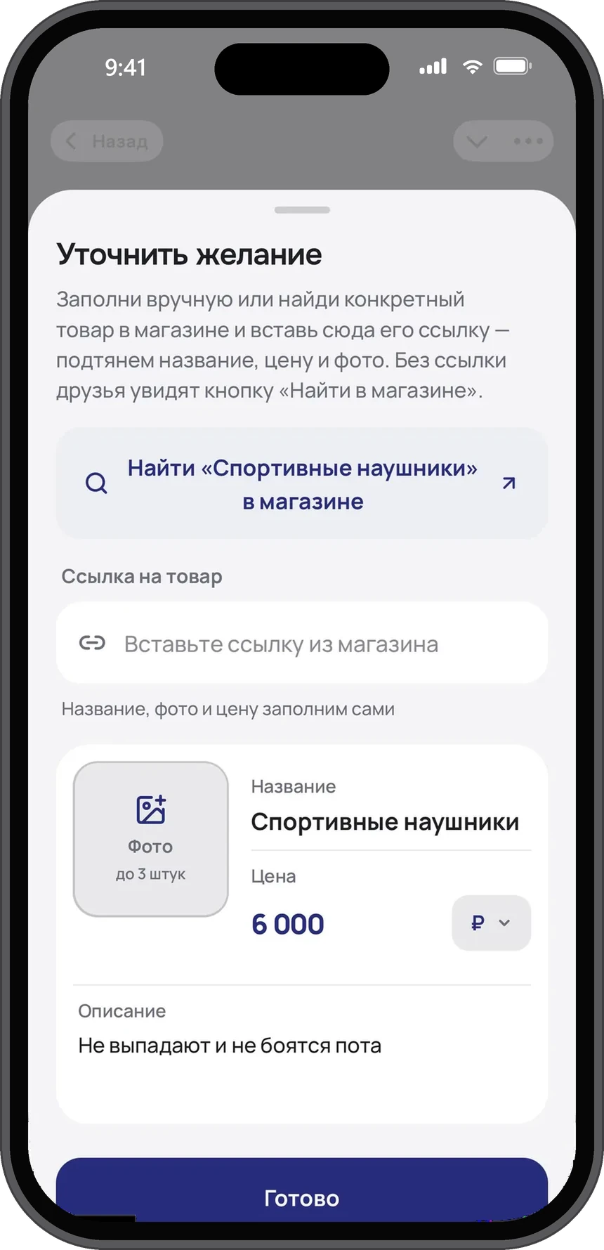 Уточнение желания: поиск в магазине, ссылка, фото, цена