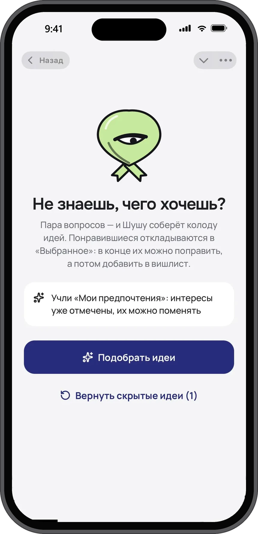 Стартовый экран подбора «Не знаешь, чего хочешь?»