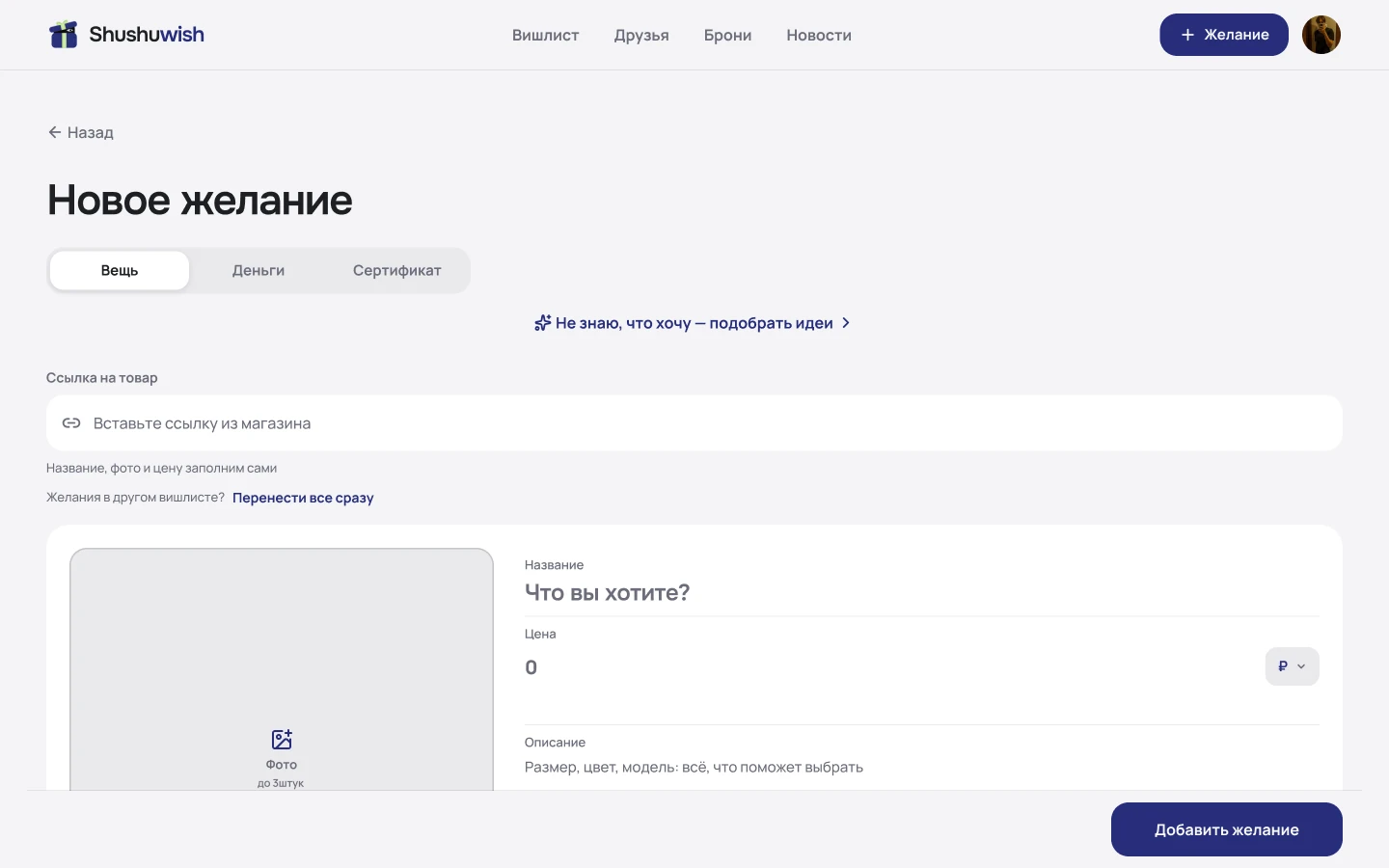 Новое желание на десктопе: отдельная страница с формой