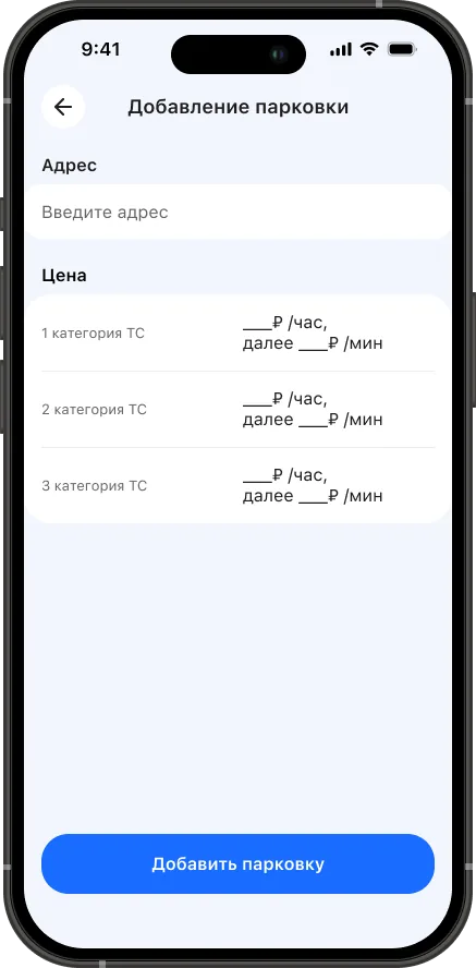 Добавление парковки