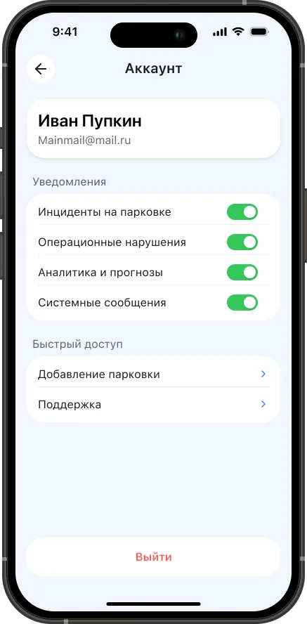 Уведомления владельца