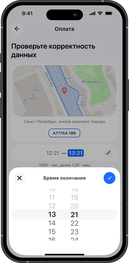 Выбор времени окончания