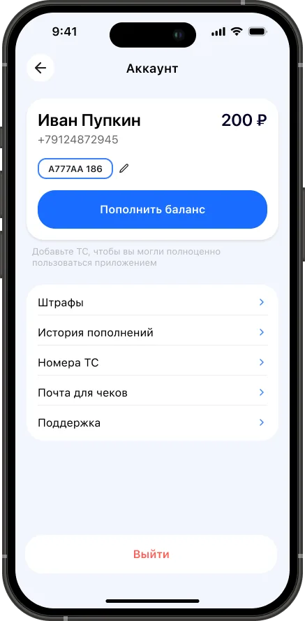 Аккаунт водителя