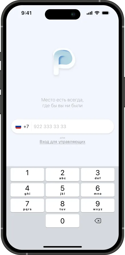 Вход по номеру телефона